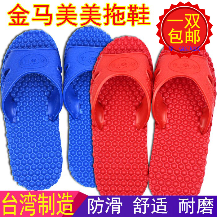 台湾进口金马美美拖鞋防滑舒适耐磨室内浴室男女居家休闲鞋正品