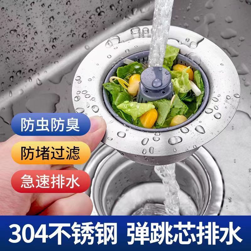 蜂卫浴通用型不锈钢厨房防臭弹跳芯水槽过滤网下水器洗碗池洗菜盆