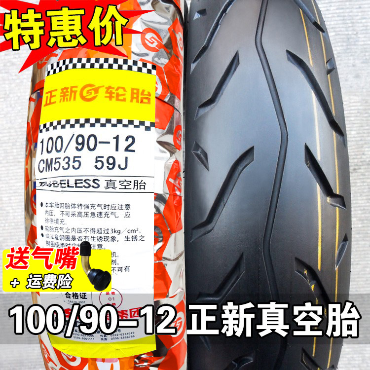 正新轮胎100/90-12真空胎电动车摩托车防滑半热熔胎朝阳9090 加厚