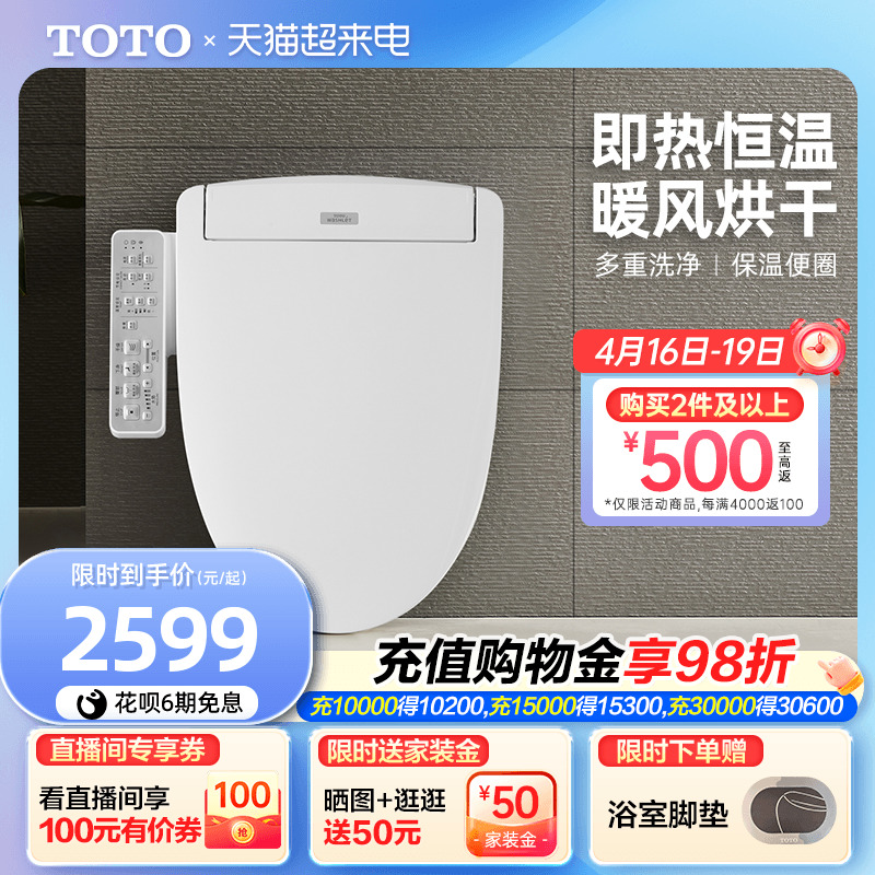 TOTO即热智能马桶盖卫浴家用自动除菌卫洗丽电动TCF3F460（03-A）