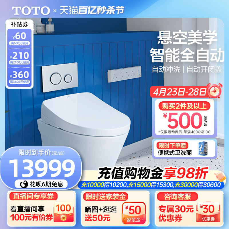 TOTO卫浴壁挂自动冲水自动开闭盖坐便器智能马桶 822+4E360(02)