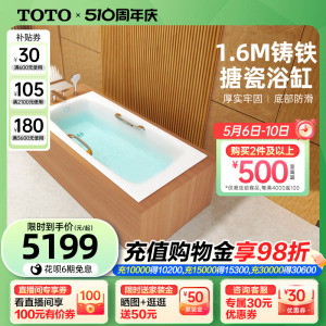 TOTO小户铸铁搪瓷无裙边嵌入式1.6米家用成人浴缸FBY1600P(08-A)