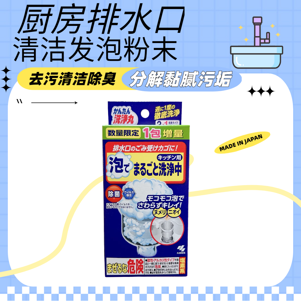 日本进口小林制药厨房水槽排水口清洁去污除臭发泡清洁剂粉末3包