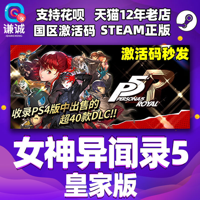 Steam 女神异闻录5 皇家版 国区激活码P5R CDKey秒发 Persona 5: