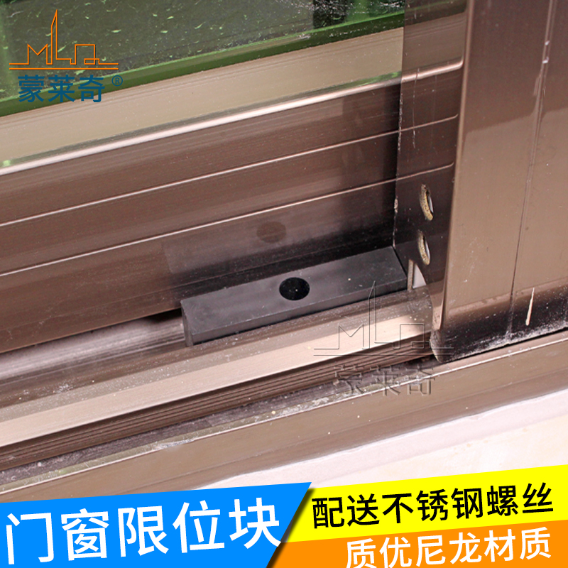 塑钢铝合金门窗防撞限位块推拉门窗防撞块锁块平移窗塑料限位器