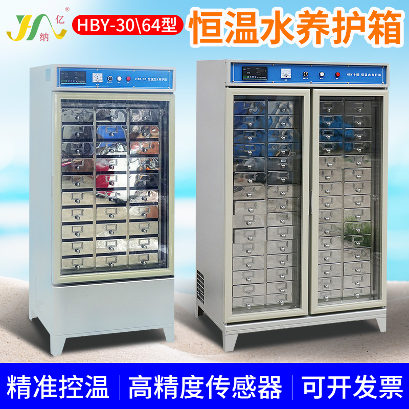 HBY-32水泥胶砂块恒温水养护箱HBY-64水泥胶砂养护箱 标准养护箱