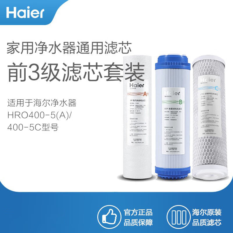 海尔净水器滤芯适合型号HRO400-5(A)统帅LRO400-5替换滤芯