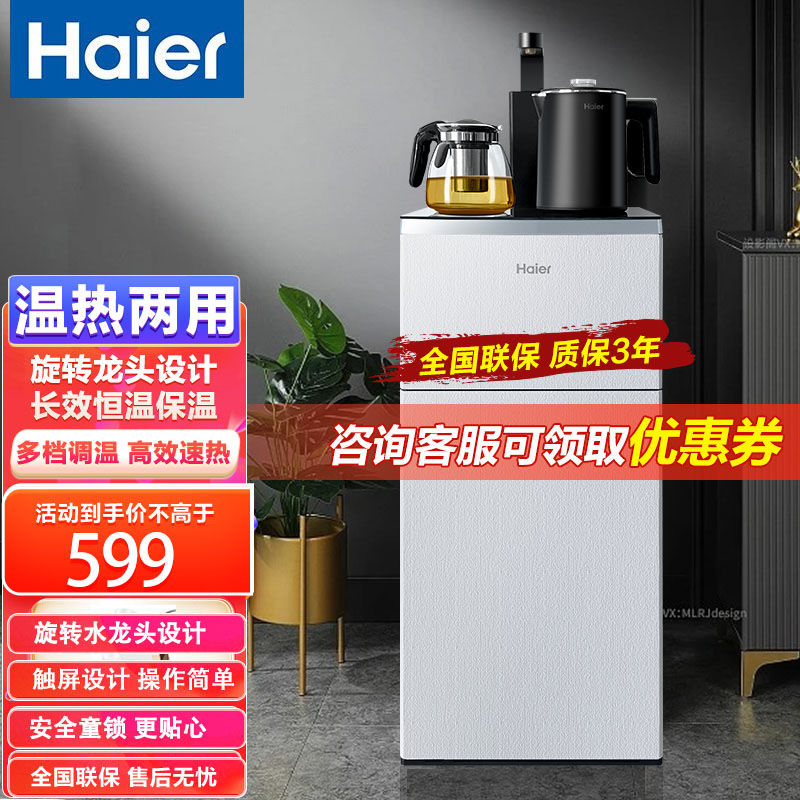 海尔加热茶吧机智能冰热家用全自动饮水机下置水桶自动上水茶吧机