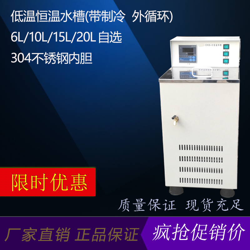 DKB-1020低温恒温水槽 低温冷却液循环泵  低温槽 -10℃，20L
