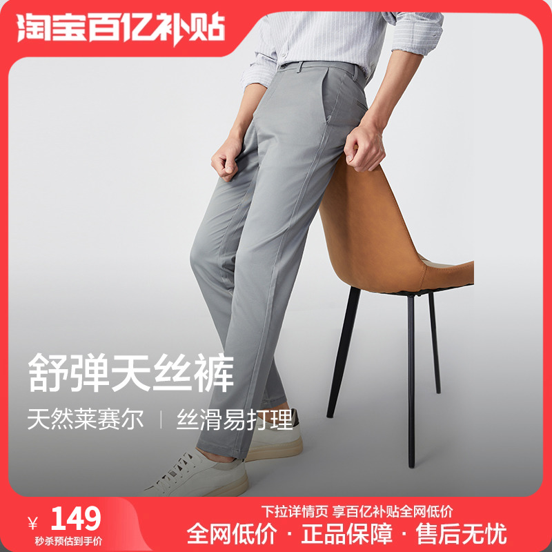 【天丝弹力腰】红豆商务休闲裤长男轻薄24新品西裤凉感长裤子