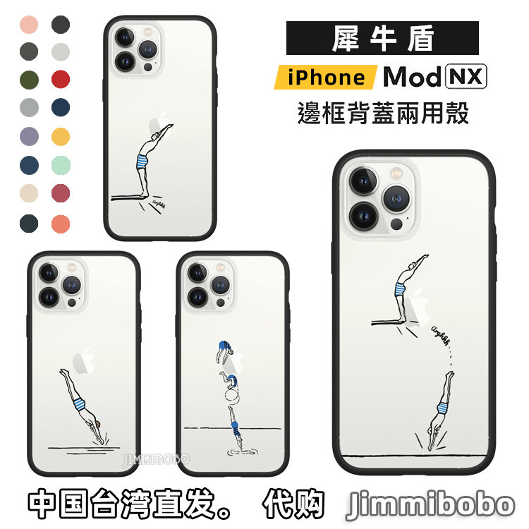 犀牛盾Mod NX适用iPhone13ProMax12mini苹果11防摔手机壳跳水系列