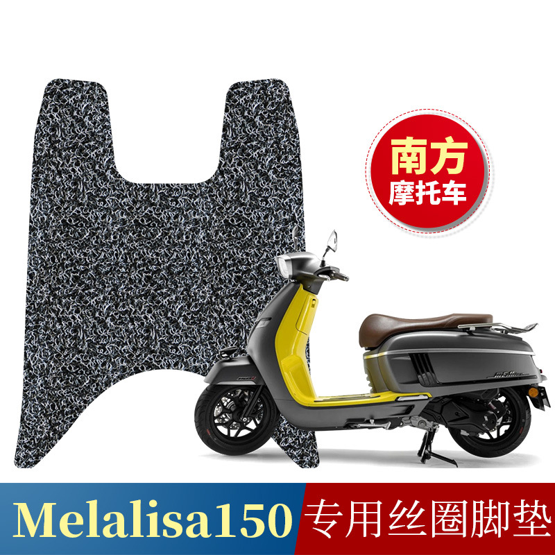 适用于南方蒙娜丽莎脚垫Melalisa150 摩托车丝圈防水踏板车脚踏垫