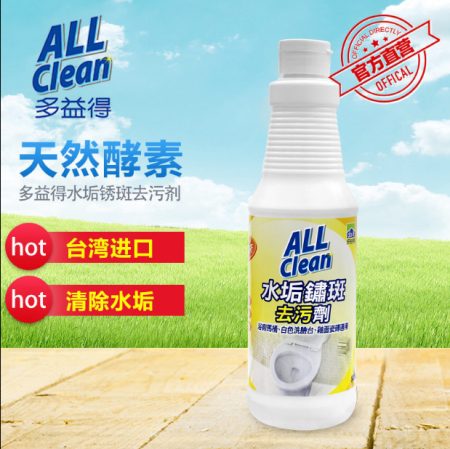 ALLClean多益得生物酵素水垢尿垢锈斑浴缸马桶瓷砖专用污渍清洁剂