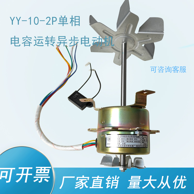 YY-10-2P单相电容运转异步电动机 101-1 可定制5线烘箱干燥箱电机