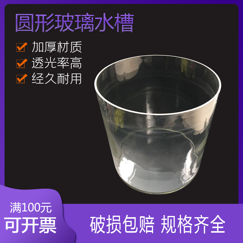 300*300mm 玻璃水槽 圆形玻璃缸 30cm*30cm 实验室用玻璃器皿