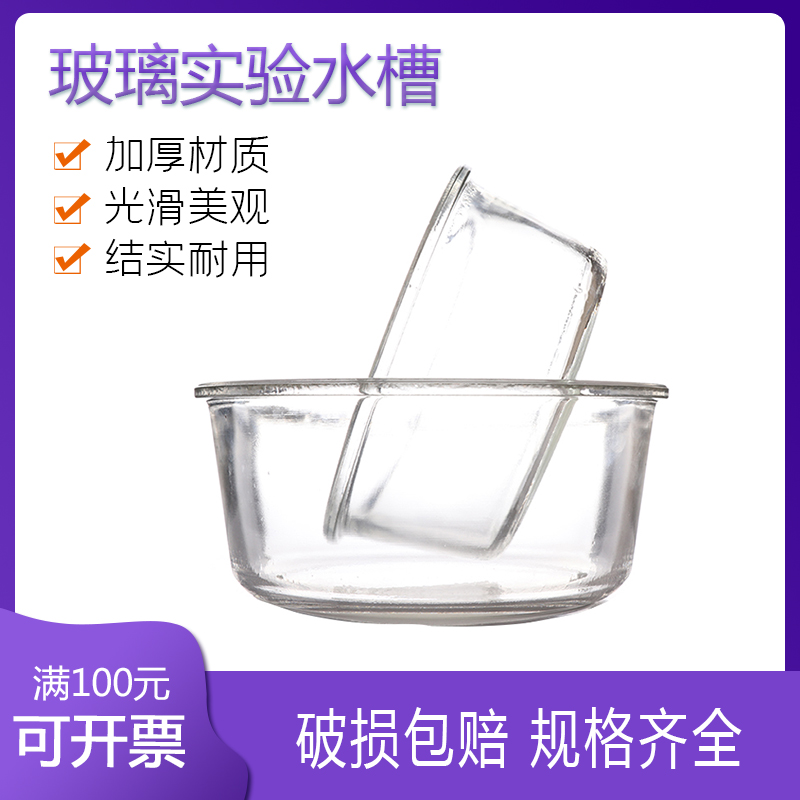 玻璃水槽21cm 24cm 圆形玻璃缸科研化验实验室用器皿现货广州发货