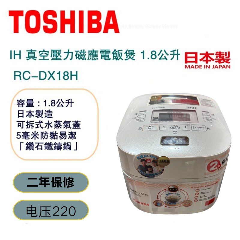 日本制造Toshiba东芝 RC-DX18H10H真空压力磁应电饭煲 钻石铁铸锅