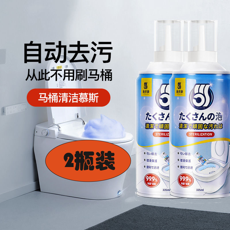 日本洁厕灵智能马桶清洁剂泡泡慕斯除臭去异味神器除垢去渍清香型