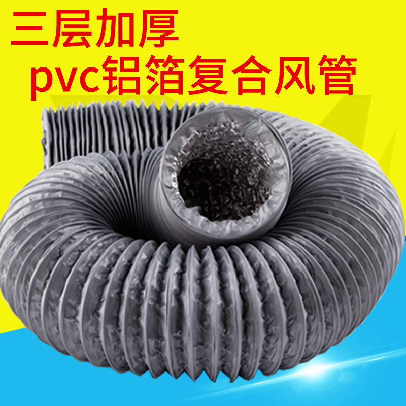 加厚PVC铝箔复合管/油烟机/换气扇新风系统排风管/铝箔软管8米长