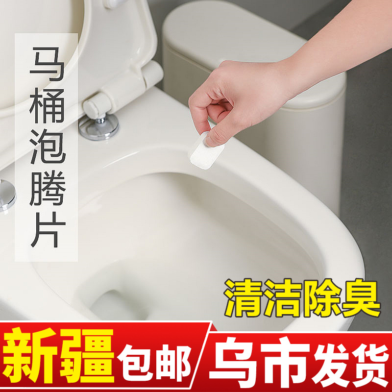 马桶泡腾片清洁块强力除垢去黄清香型除臭剂洁厕留香神器持久日本