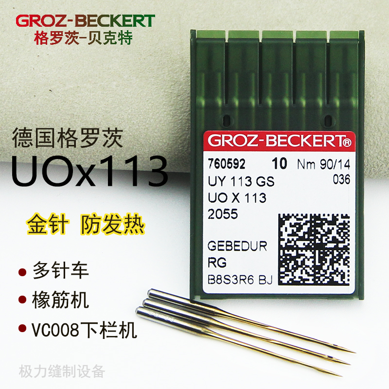 格罗茨UOX113机针金针多针机防发热橡筋车下拦拉腰机针UO113金针