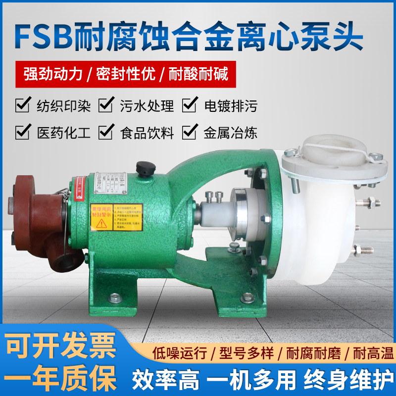 FSB-L氟塑料合金离心泵脱硫泵耐腐蚀耐酸碱离心化工泵头底板配件