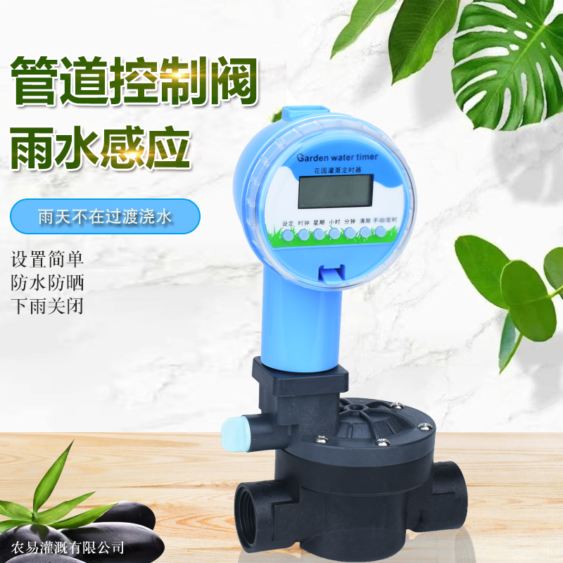 农业喷灌雨水感应控制智能控制电磁阀自动灌溉控制定时设备