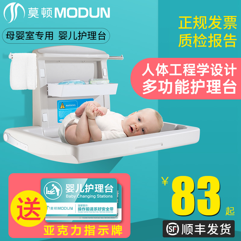 莫顿第三卫生间母婴室婴儿护理台宝宝换尿布台床壁挂安全座椅折叠