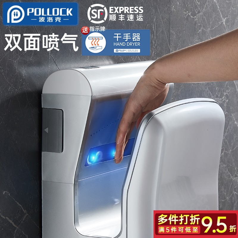 波洛克烘手机全自动感应干手器烘手器卫生间三合一厕所吹手烘干机