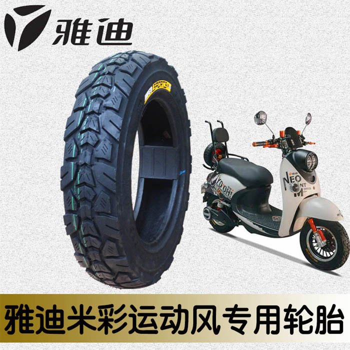 雅迪电动车配件米彩运动风轮胎原厂配置专用真空轮胎3.5-10 朝阳