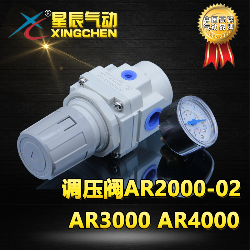星辰气动 调压阀 减压阀 气压调节阀AR/BR2000/3000/4000