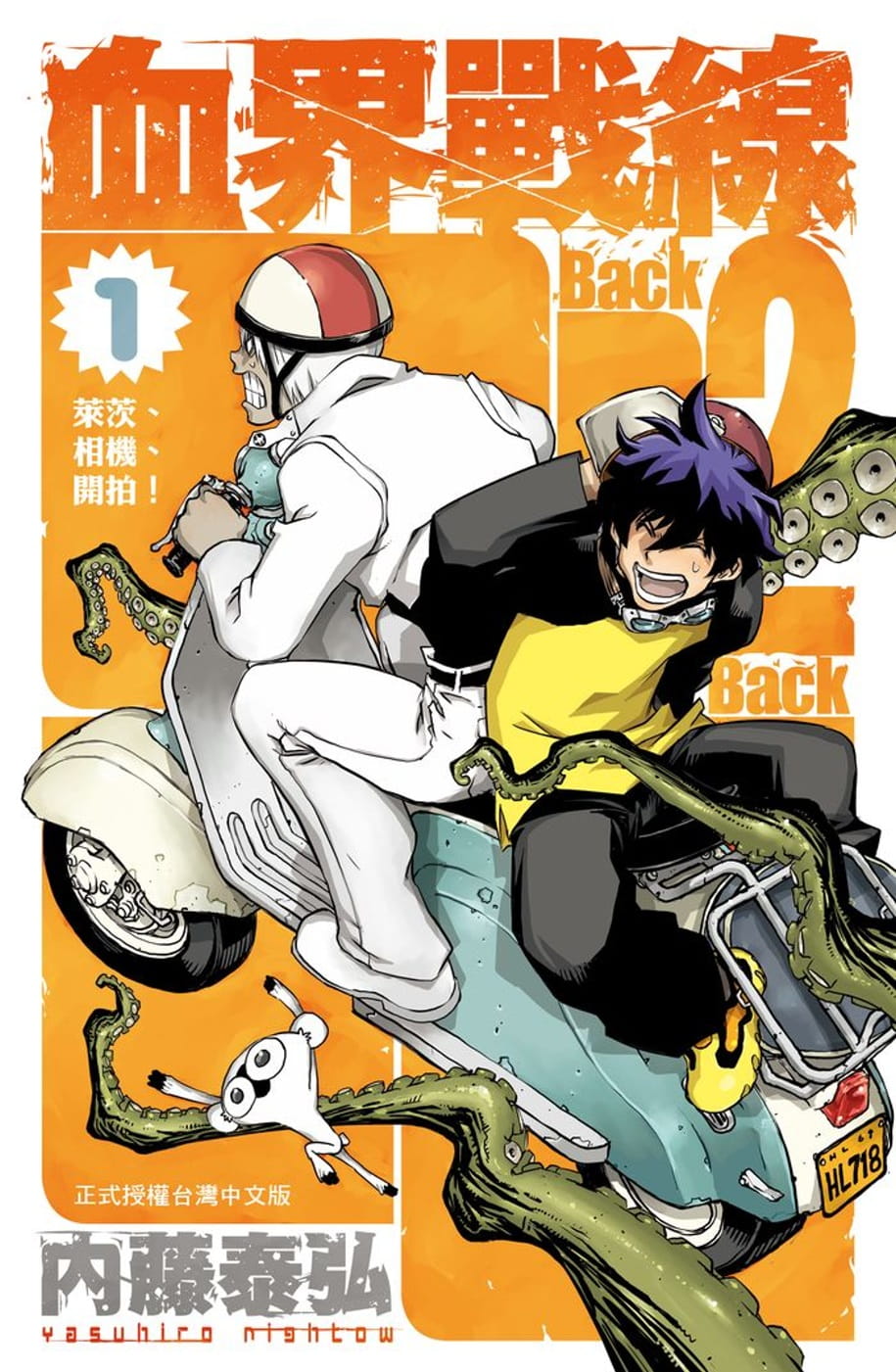 预售台版 血界战线Back 2 Back 1 青少年趣味读物人气插画绘本奇幻漫画书籍