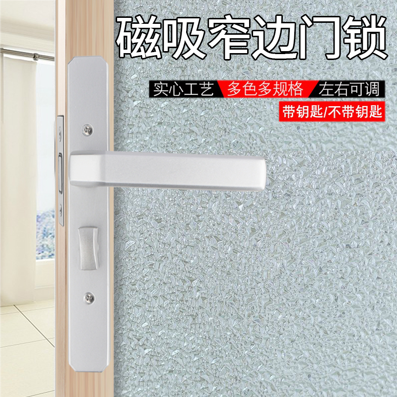 砂银门锁卫生间窄边磁吸静音单舌厨房卫浴窄面锁玻璃门把手通用型