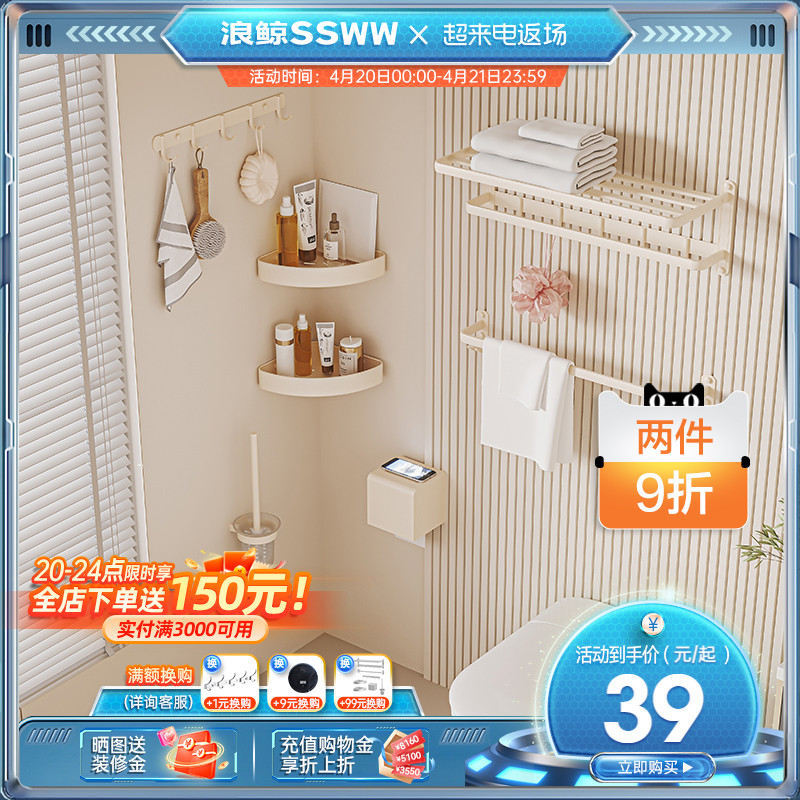 浪鲸卫浴挂件套装铝合金浴室奶白色家用卫生间毛巾架