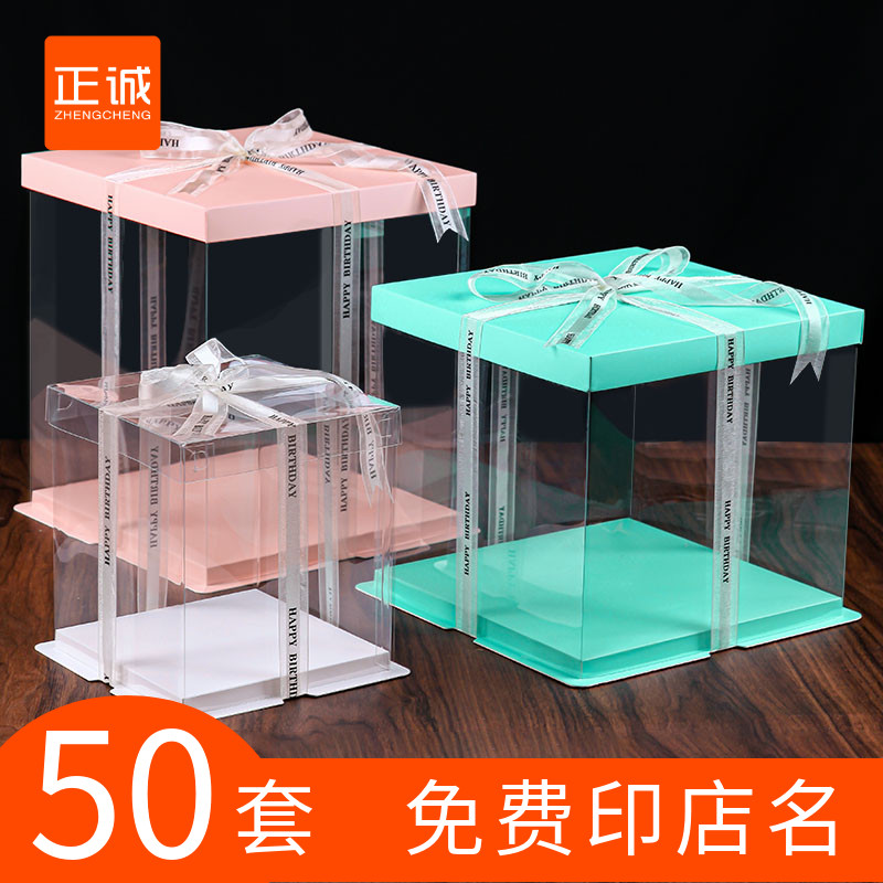正诚透明蛋糕盒子生日定制6寸/8/10/12/四/六/八寸双层加高包装盒