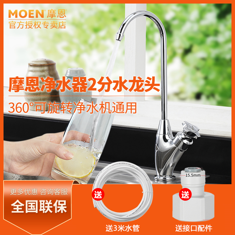摩恩净水器龙头2分3分厨房纯净水机双出水二合一直饮水龙头60001