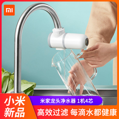 小米米家 头器自来水滤水器家用厨房净化净水龙净水水龙头过滤器