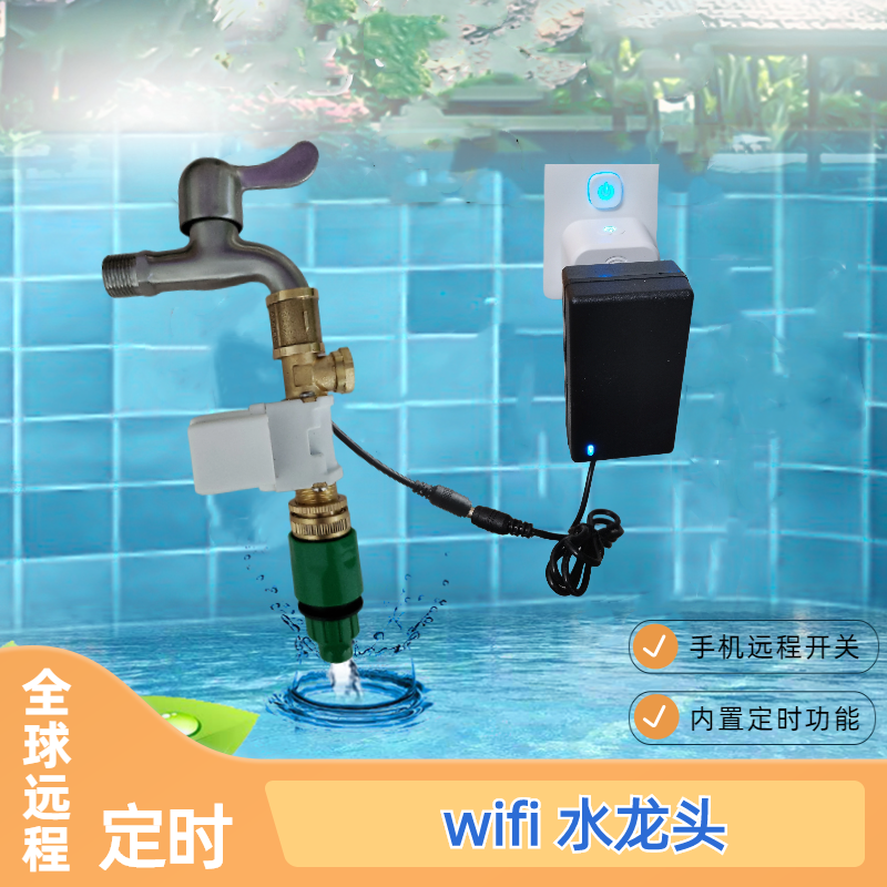 手机控制水龙头定时开关泡米自动放水器智能wifi远程遥控电磁水阀