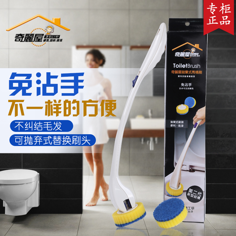 台湾奇丽屋抛弃式马桶刷无死角洗厕所家用坐便神器卫生间清洗刷子
