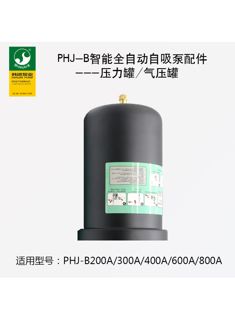 韩进水泵配件原厂压力罐气压罐水罐PHj-250A370A750A全自动自吸泵
