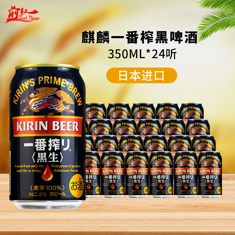 日本进口KIRIN麒麟一番榨黑啤酒350ml*12/24罐 整箱 精酿黑生啤酒