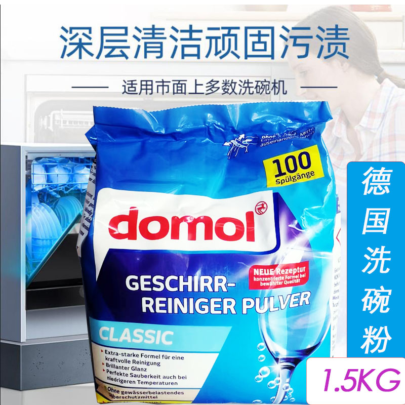 德国进口Domol洗碗粉块洗碗机专用洗涤粉漂洗剂清洁盐西门子美的