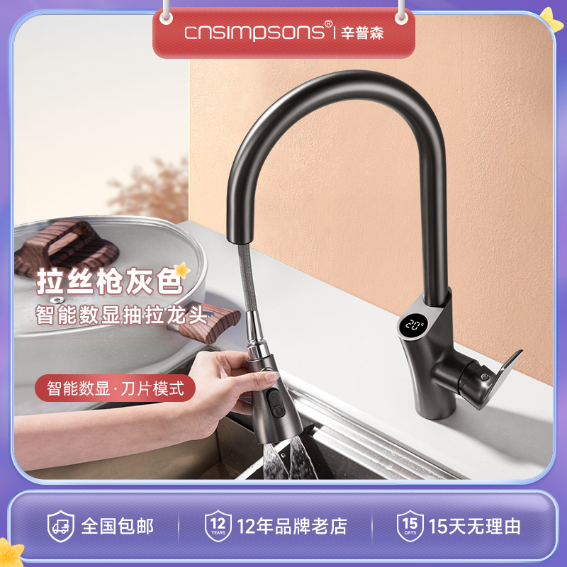 cnsimpsons枪灰色抽拉式智能数显水龙头厨房冷热水洗菜盆水槽水池