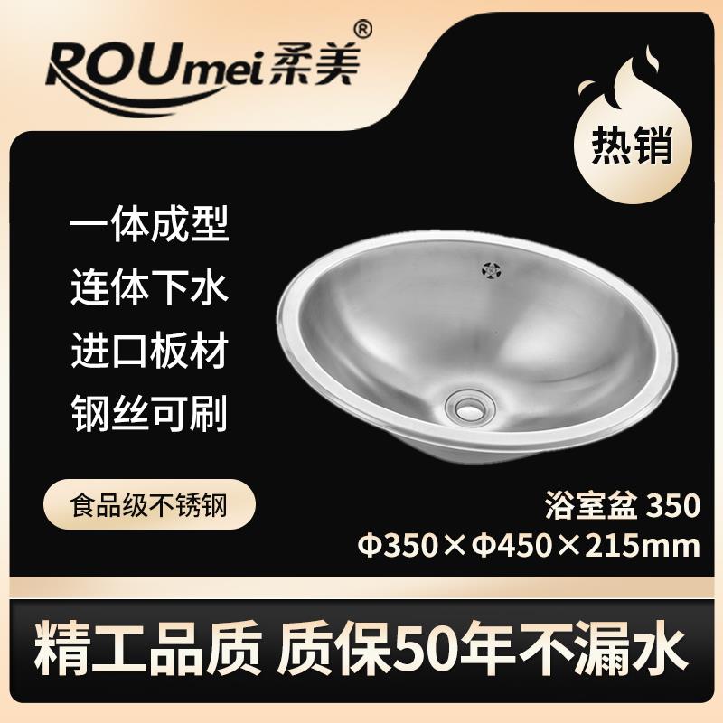 柔美304不锈钢浴室盆小号椭圆单盆可代替陶瓷洗手盆350水槽洗面盆