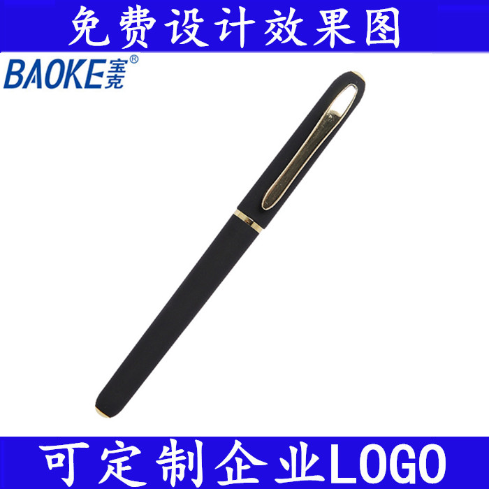 宝克BK106办公文具黑色签字笔直液式水性笔商务水笔签名笔0.5mm