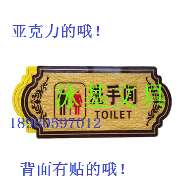 亚克力男女洗手间卫生间标识牌提示牌厕所高档浮雕指示牌标语牌