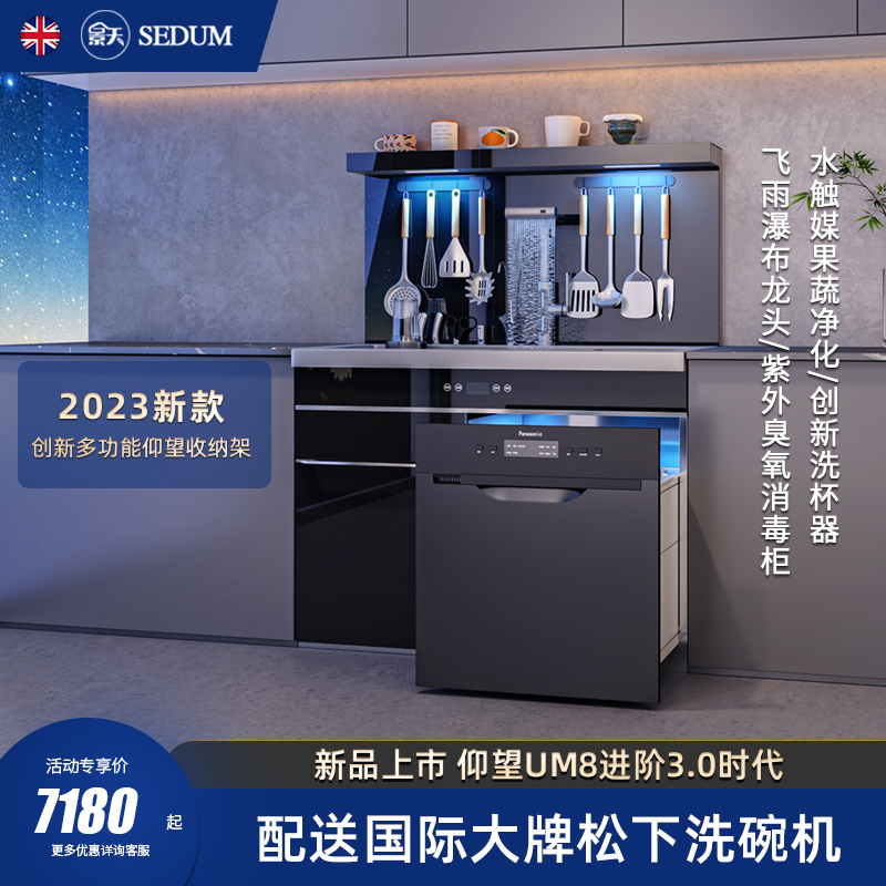 景天UM8集成水槽洗碗机一体嵌入式水触媒消毒柜洗菜盆厨房家用