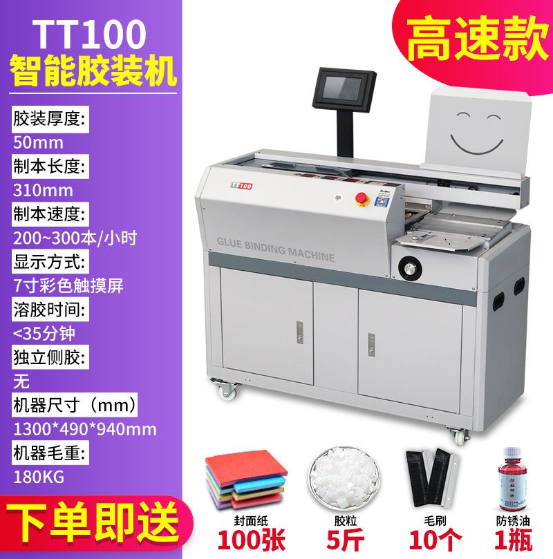 速发TT100全自动无线胶装机切纸机投标书装订机无线全自动柜式胶