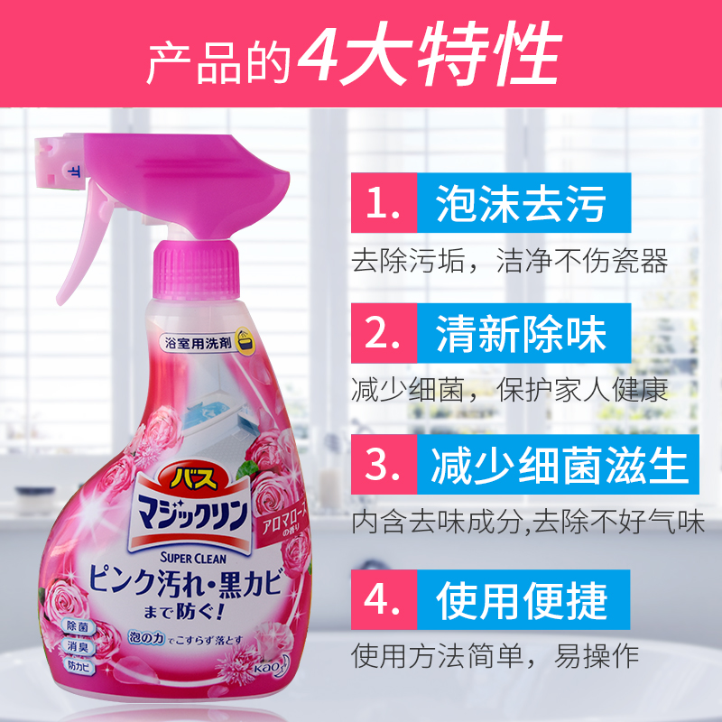 日本花王浴室浴缸清洁喷雾卫生间瓷砖去水垢水T渍除霉除菌清洗剂