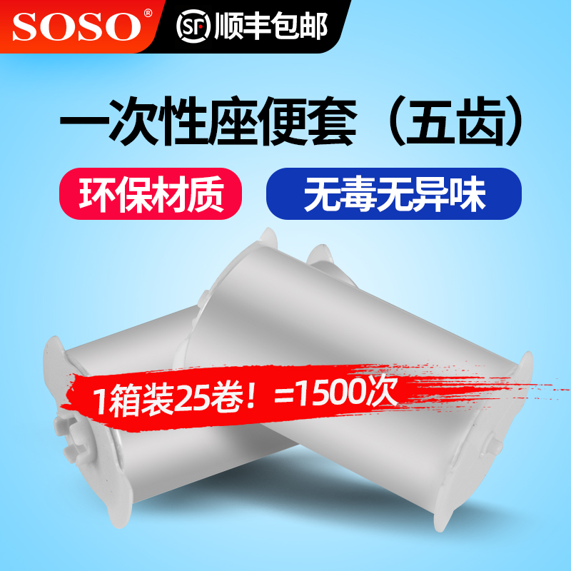 SOSO卫生卷套5齿智能换套马桶盖薄膜一次性马桶卫生AS-7105